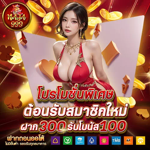 รีวิว naja999